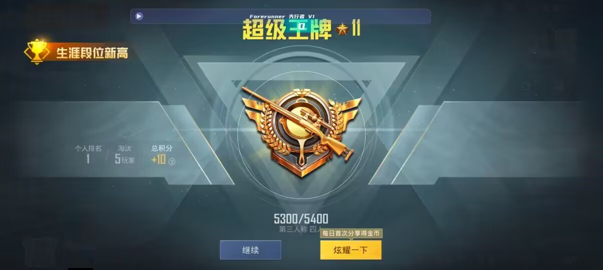 和平精英先行者透视直装 - pubg mobile免费自瞄锁头ios辅助预览图